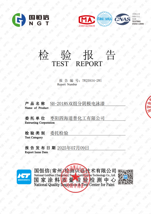 sh-2018s(检验报告2025年)