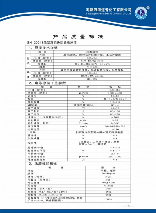 sh-2024s低温双组份阴极电泳漆